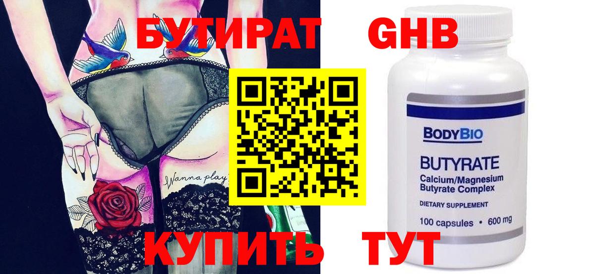 Бутират  Вход с VPN  Городец  Бутират 99% 