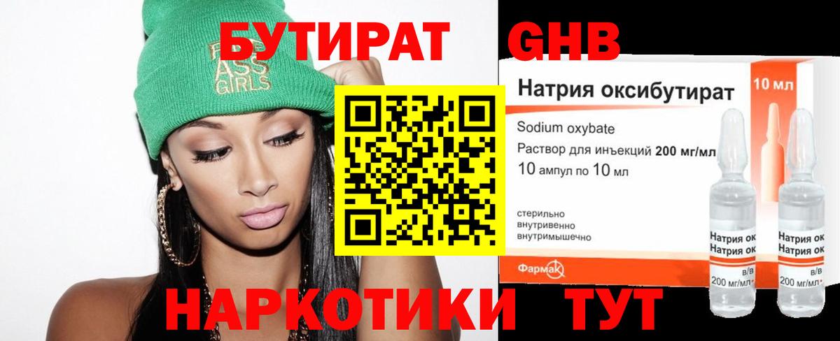 Бутират буратино Городец