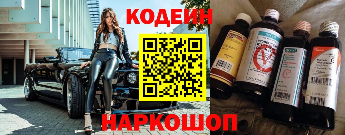 Кодеиновый сироп Lean Purple Drank Городец