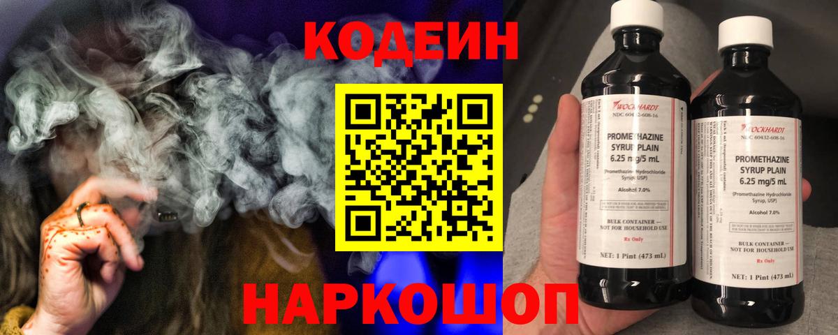 Кодеин Purple Drank  Кодеиновый сироп Lean напиток Lean (лин)  Вход с VPN  Городец 
