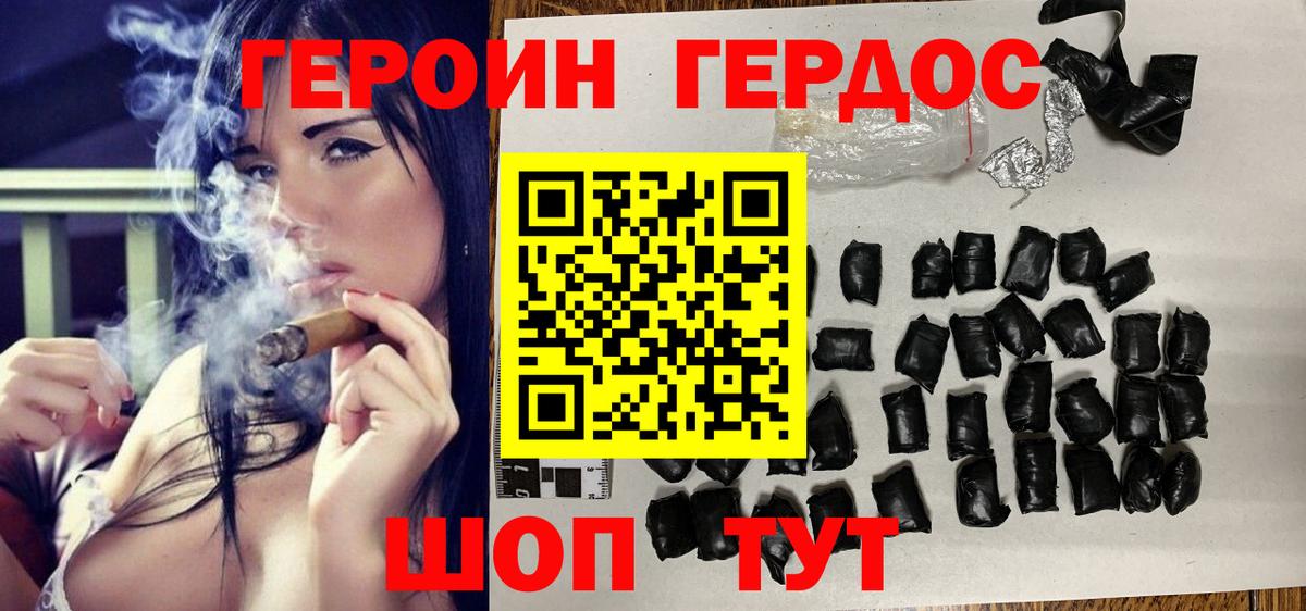 Героин VHQ  Вход с VPN  Городец 