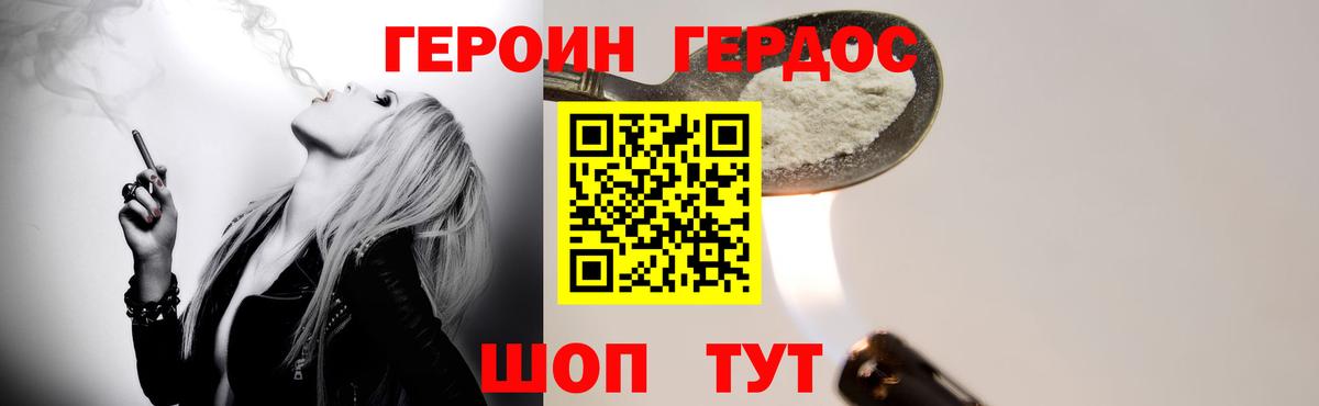 ГЕРОИН VHQ Городец