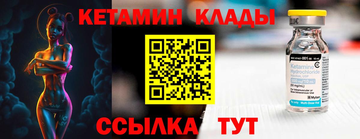 КЕТАМИН ketamine Городец