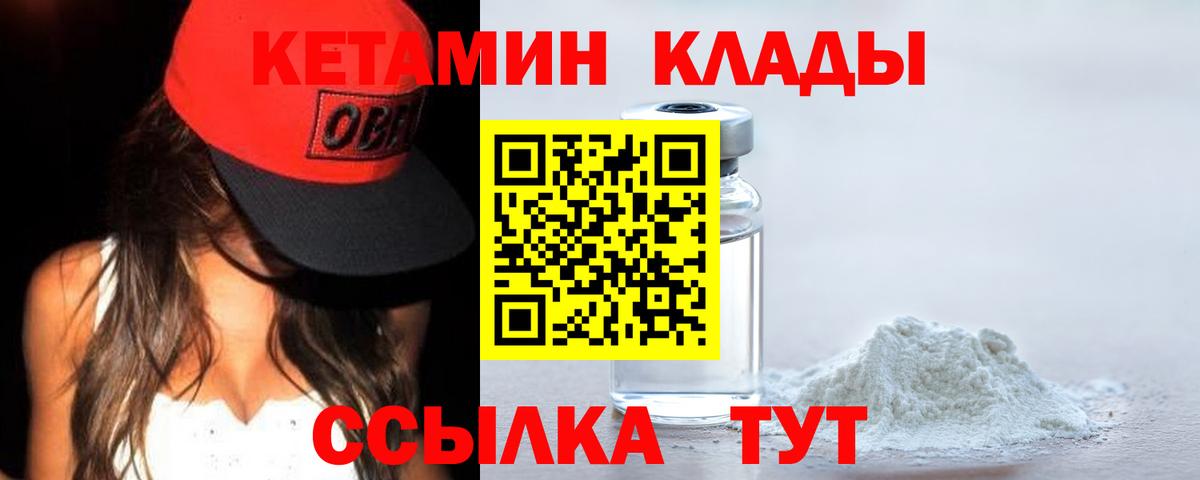Городец  КЕТАМИН VHQ  Вход с VPN 