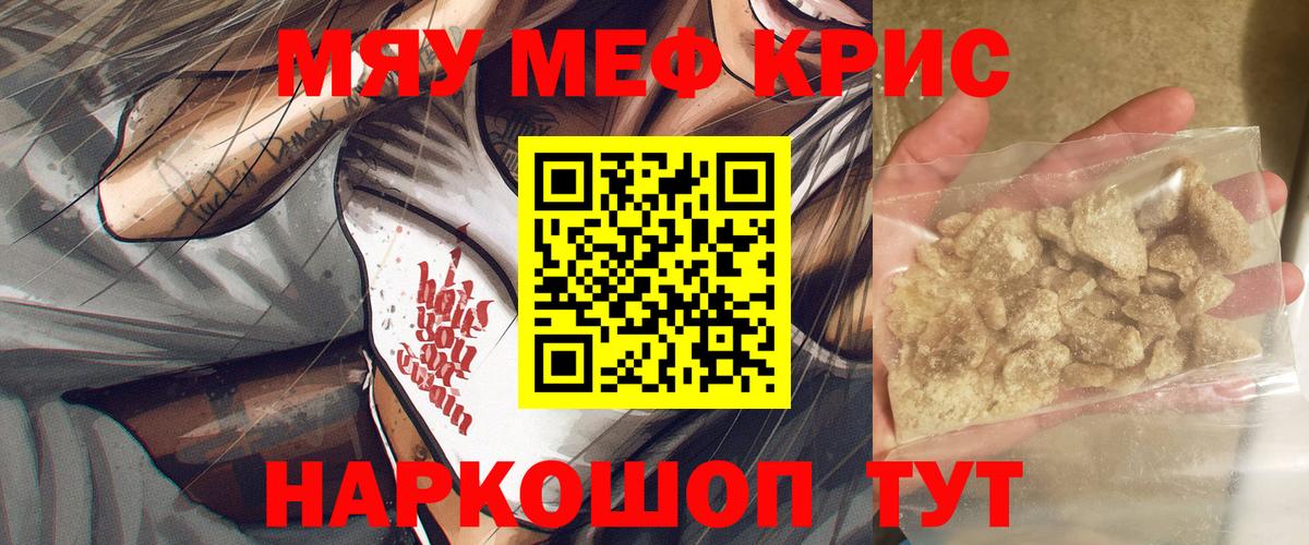 МЕФ  Вход с VPN  МЕФ 4 MMC  МЕФ  Мефедрон кристаллы  Городец 