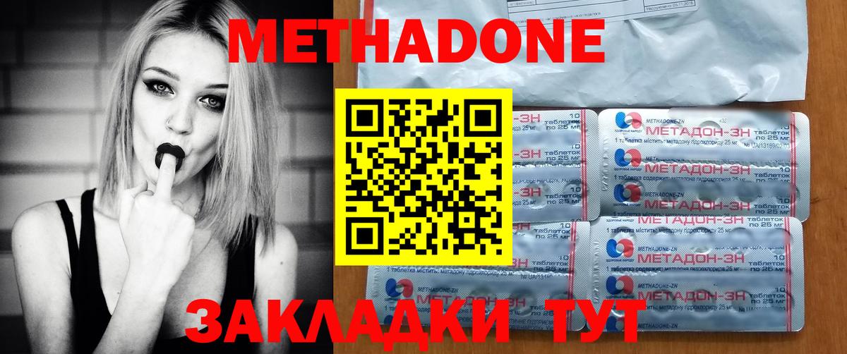 МЕТАДОН кристалл  Метадон белоснежный  Вход с VPN  Городец 